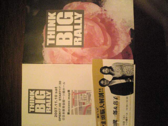 Ｔhink big Rallyに参加して〜